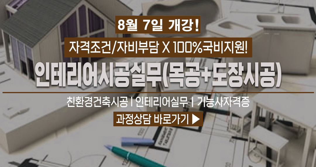 친환경건축시공 과정