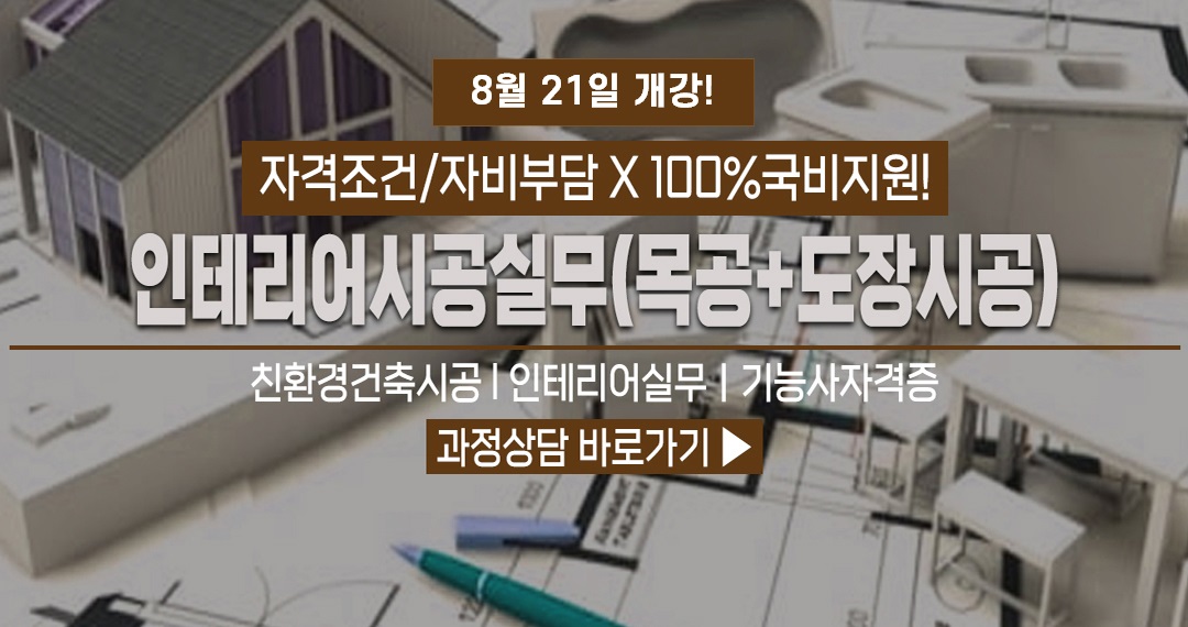 친환경건축시공 과정