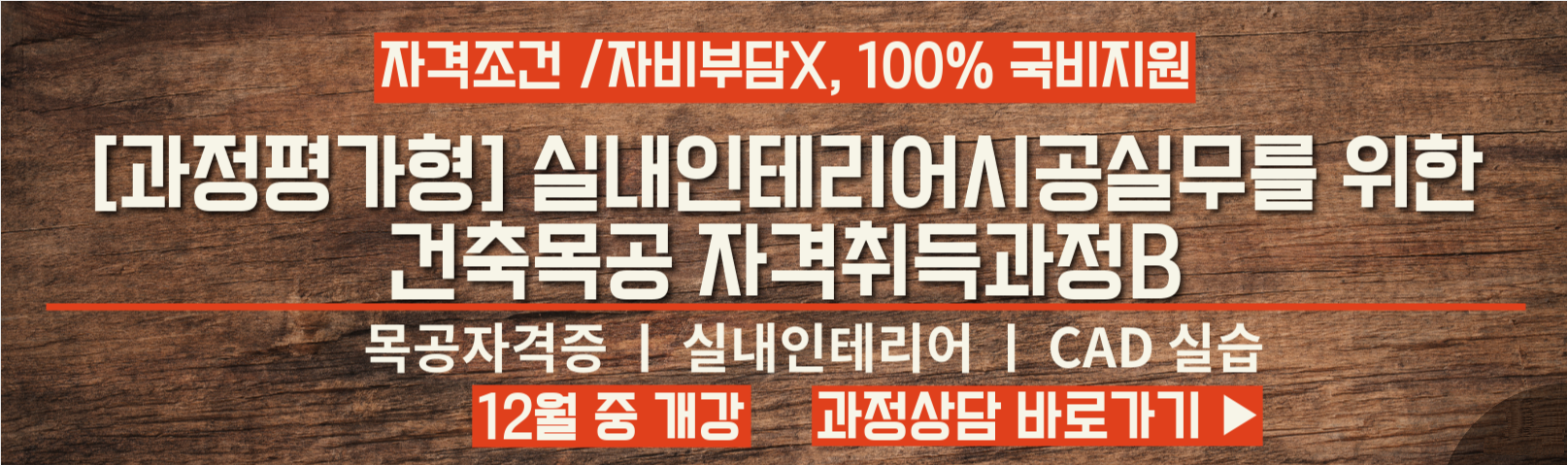 과평 기능사B반 개강