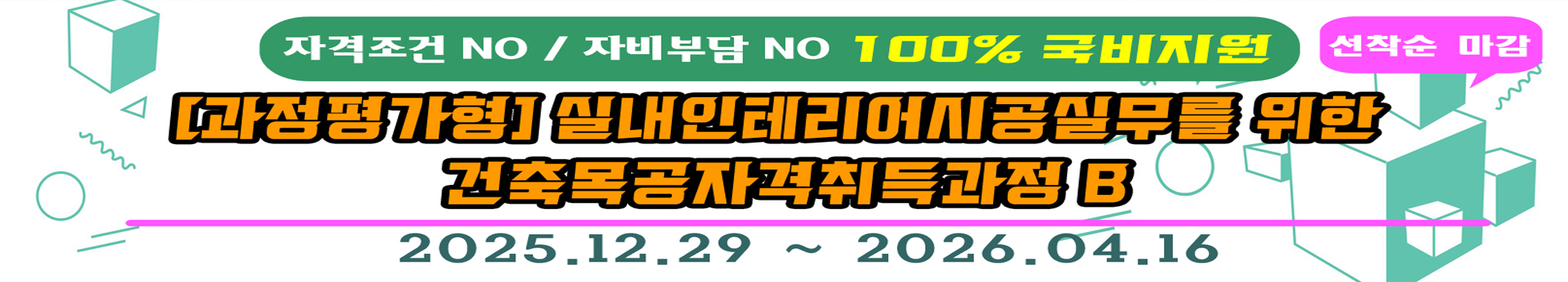 과평 기능사B반 개강